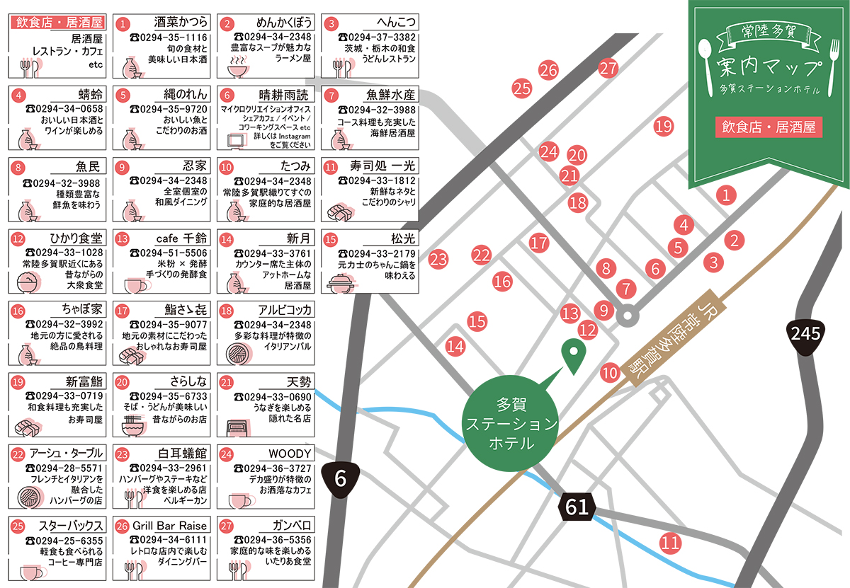 飲食店・居酒屋案内マップ